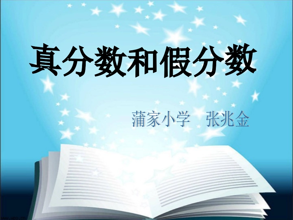 真分数和假分数课件_第1页