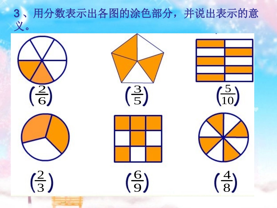 真分数和假分数课件_第3页