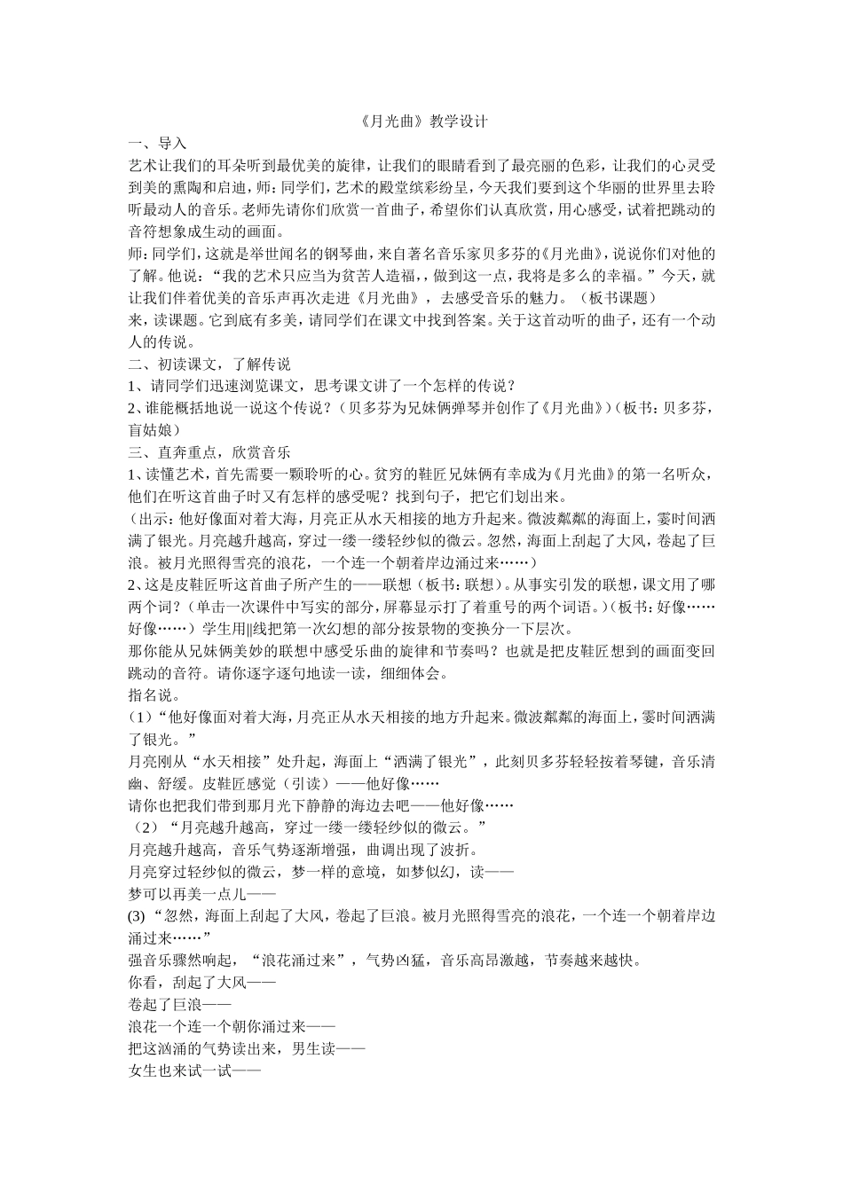月光曲 (2)_第1页
