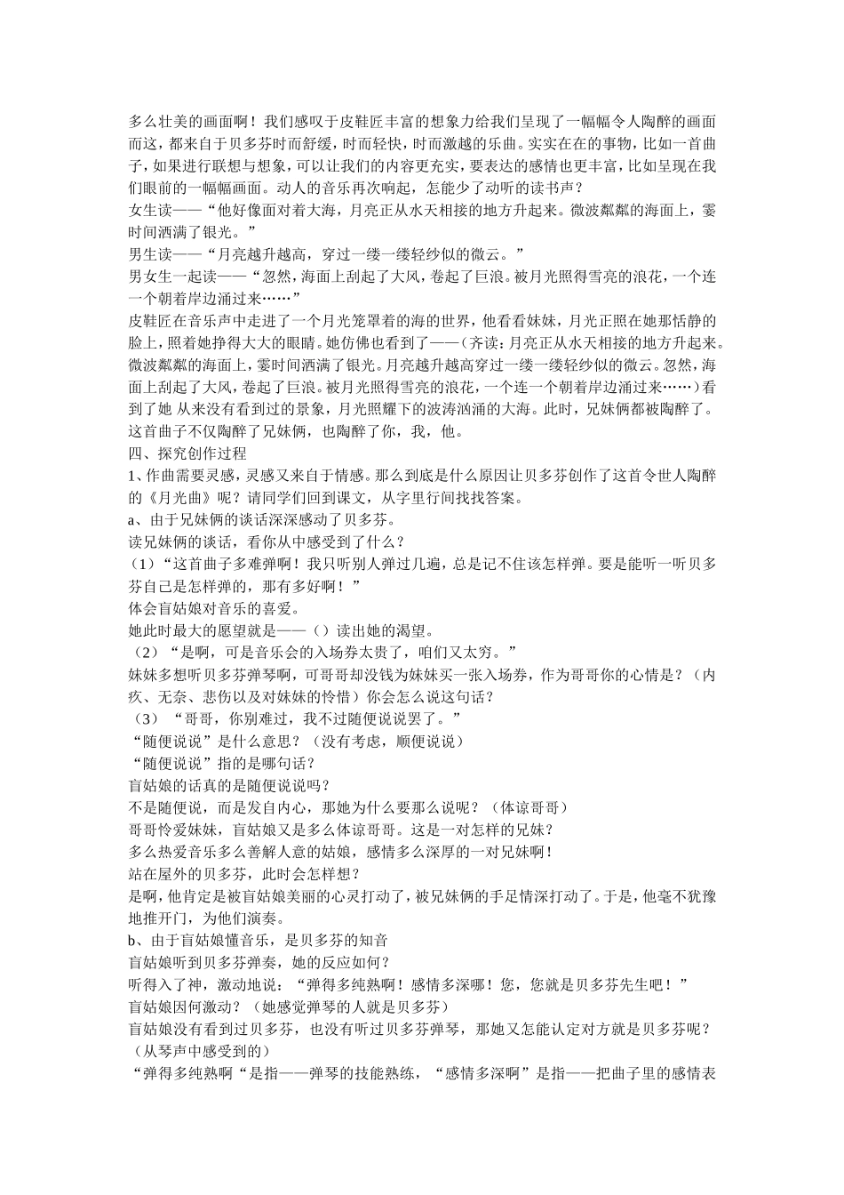 月光曲 (2)_第2页