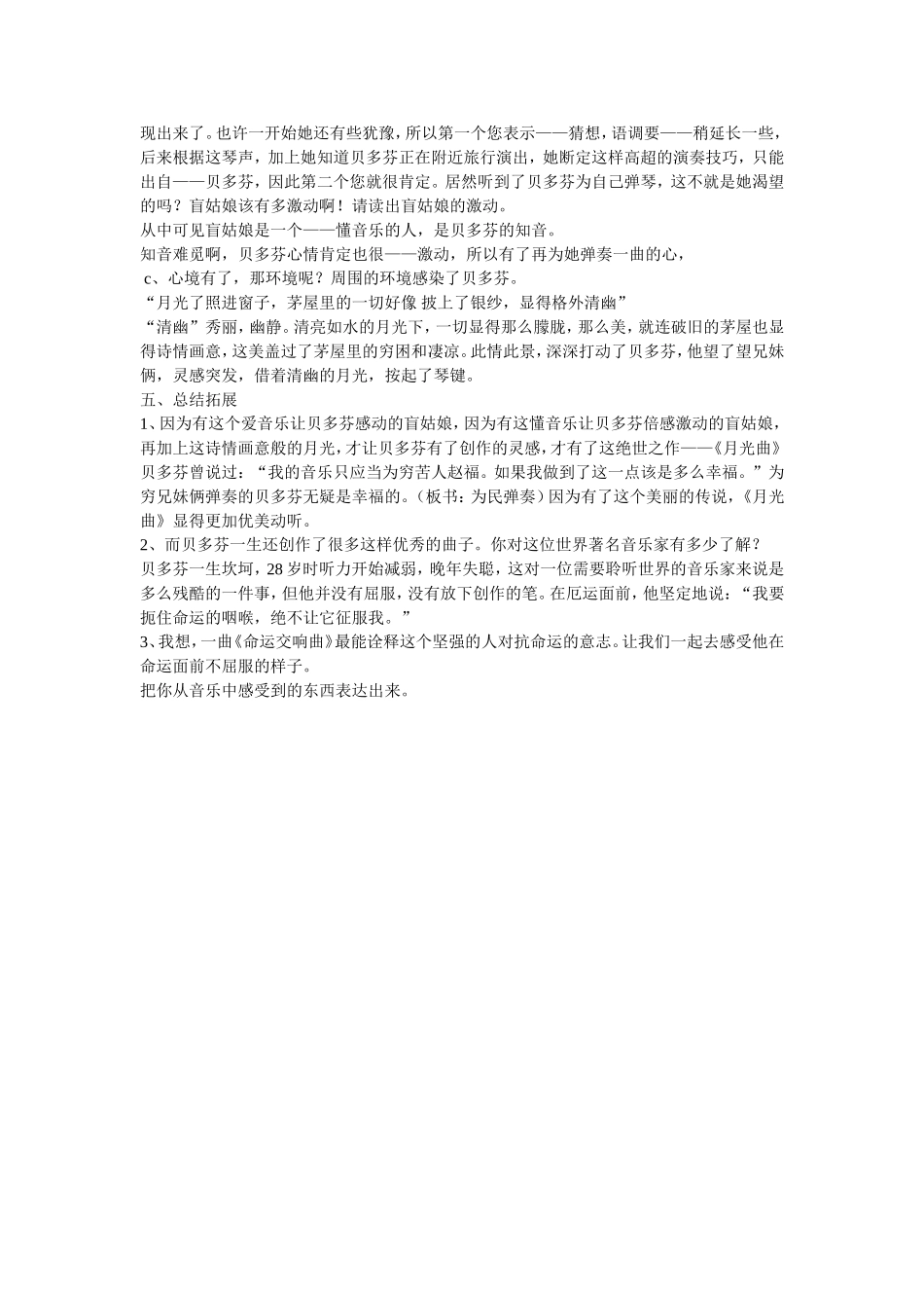 月光曲 (2)_第3页