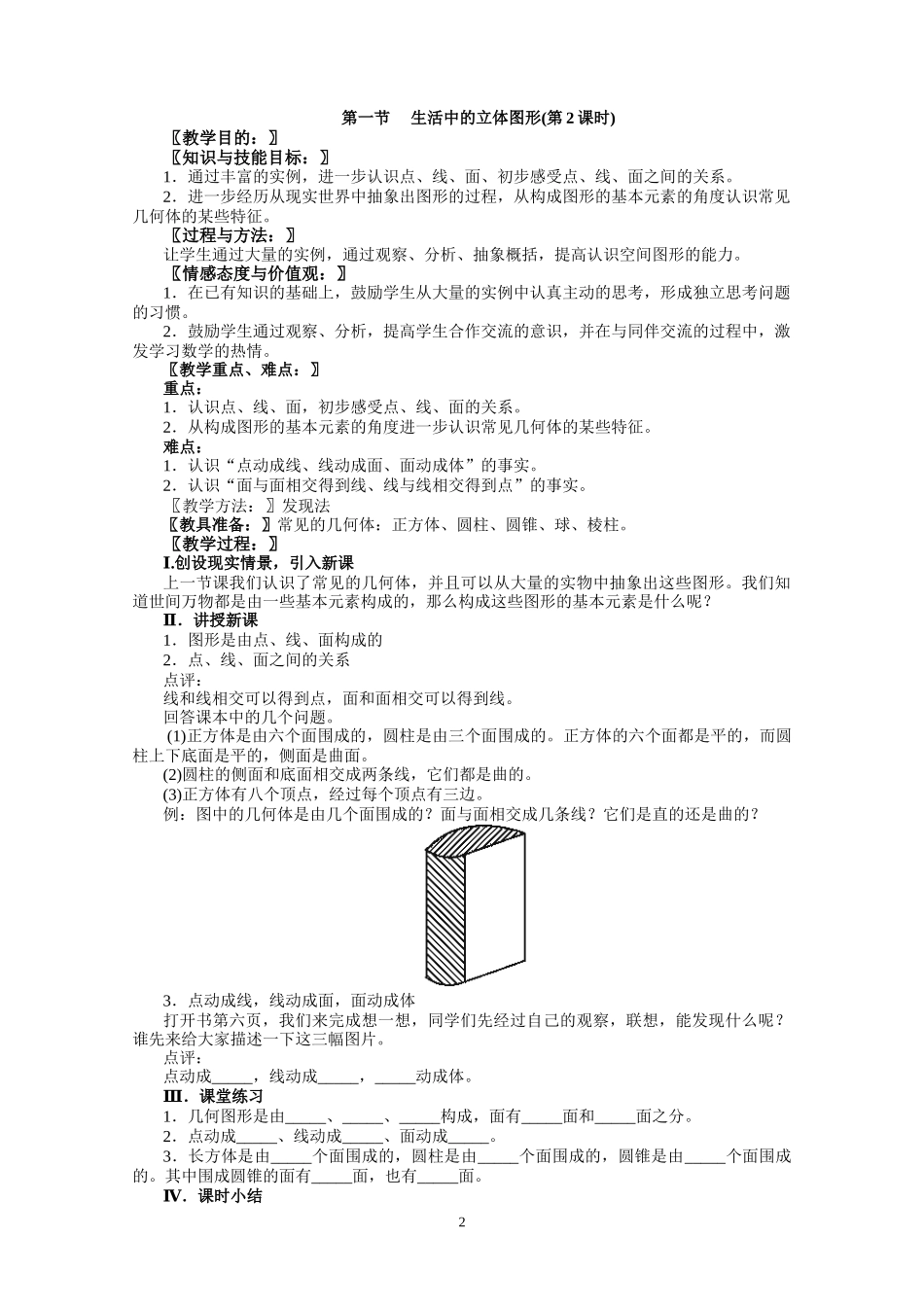 生活中的立体图形 (3)_第2页