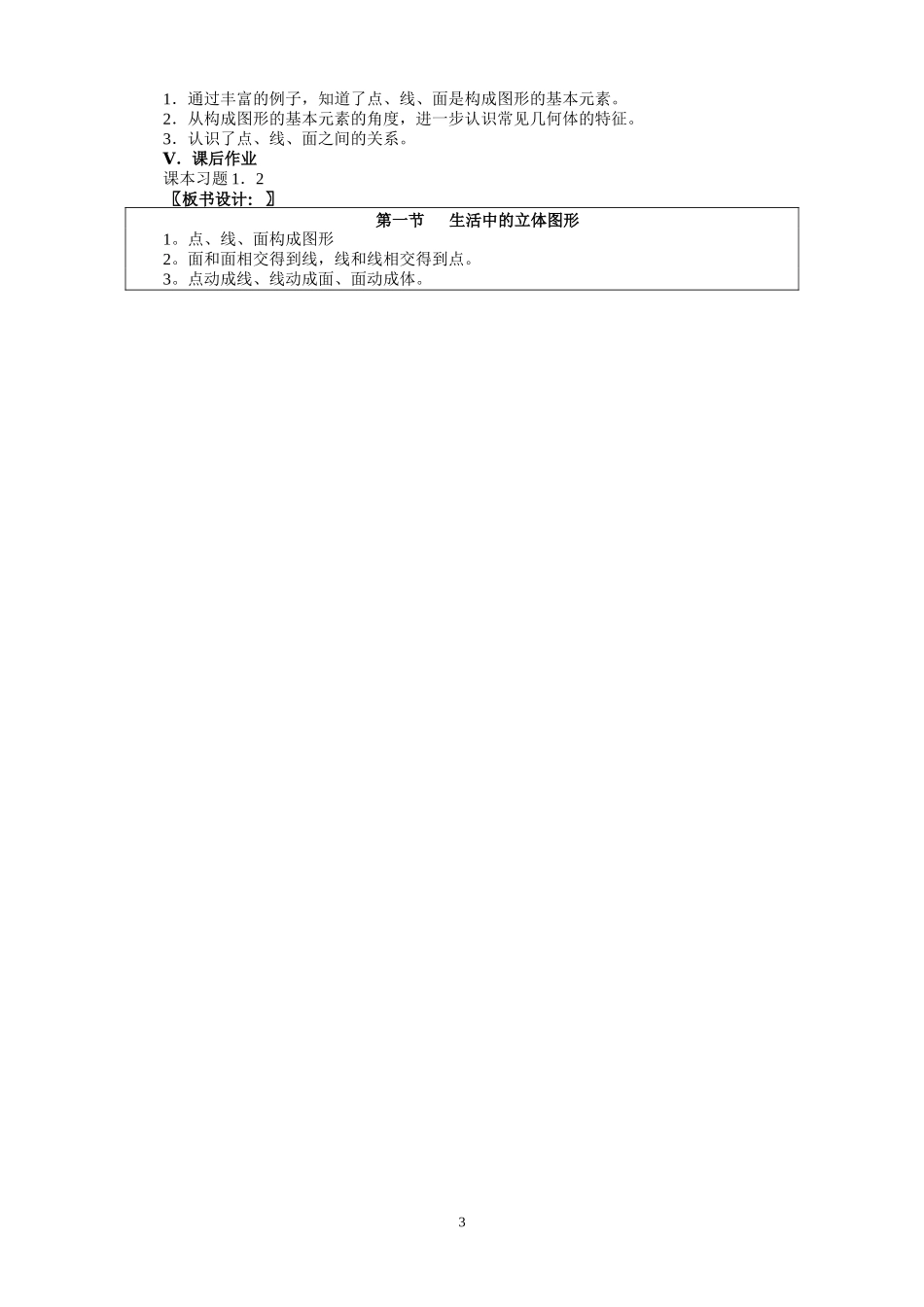 生活中的立体图形 (3)_第3页