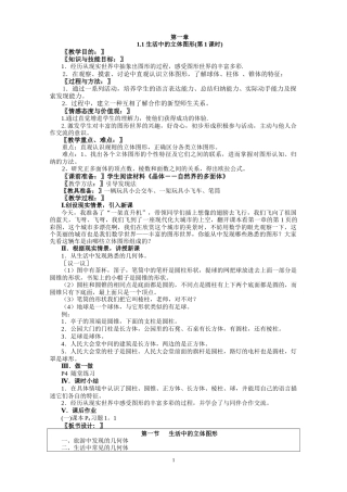 生活中的立体图形 (3)
