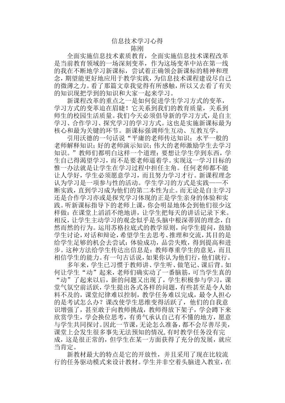 浏阳五中+物理+陈刚+培训心得_第1页