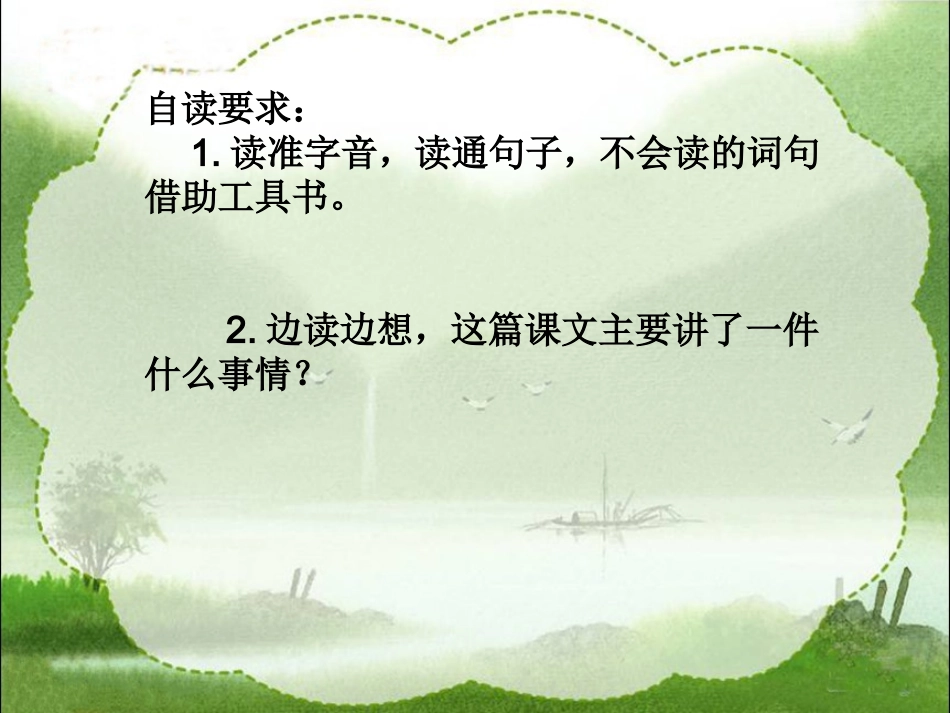 《鱼游到了纸上》教学课件1 (2)_第3页