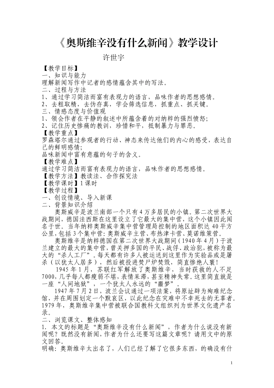 奥斯微辛没有新闻_第1页