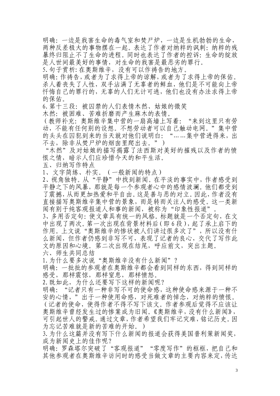 奥斯微辛没有新闻_第3页