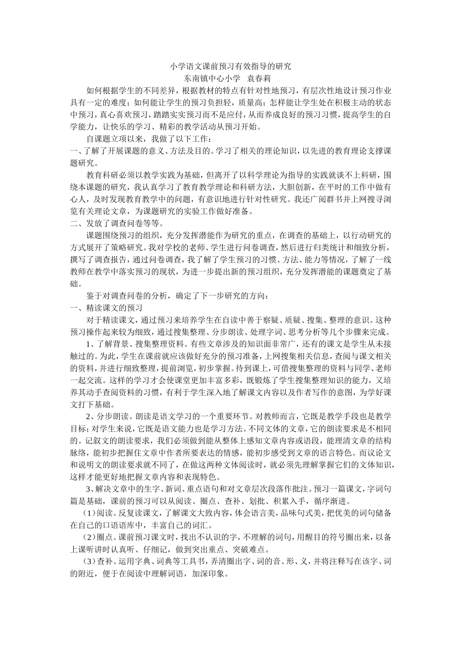 小学语文课前预习有效指导的研究_第1页