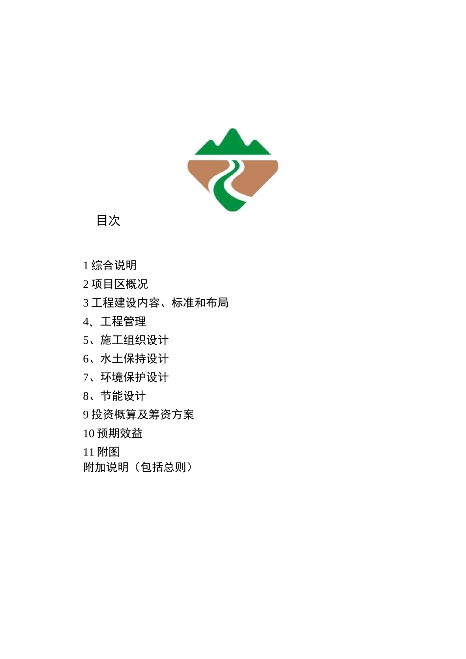 高效节水灌溉工程实施方案_第1页