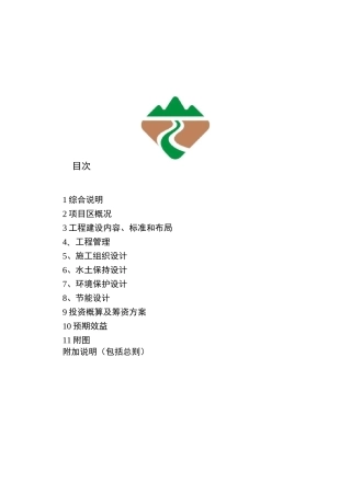 高效节水灌溉工程实施方案