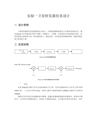 卫星转发器设计汇总