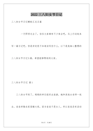 2024三八妇女节日记_82