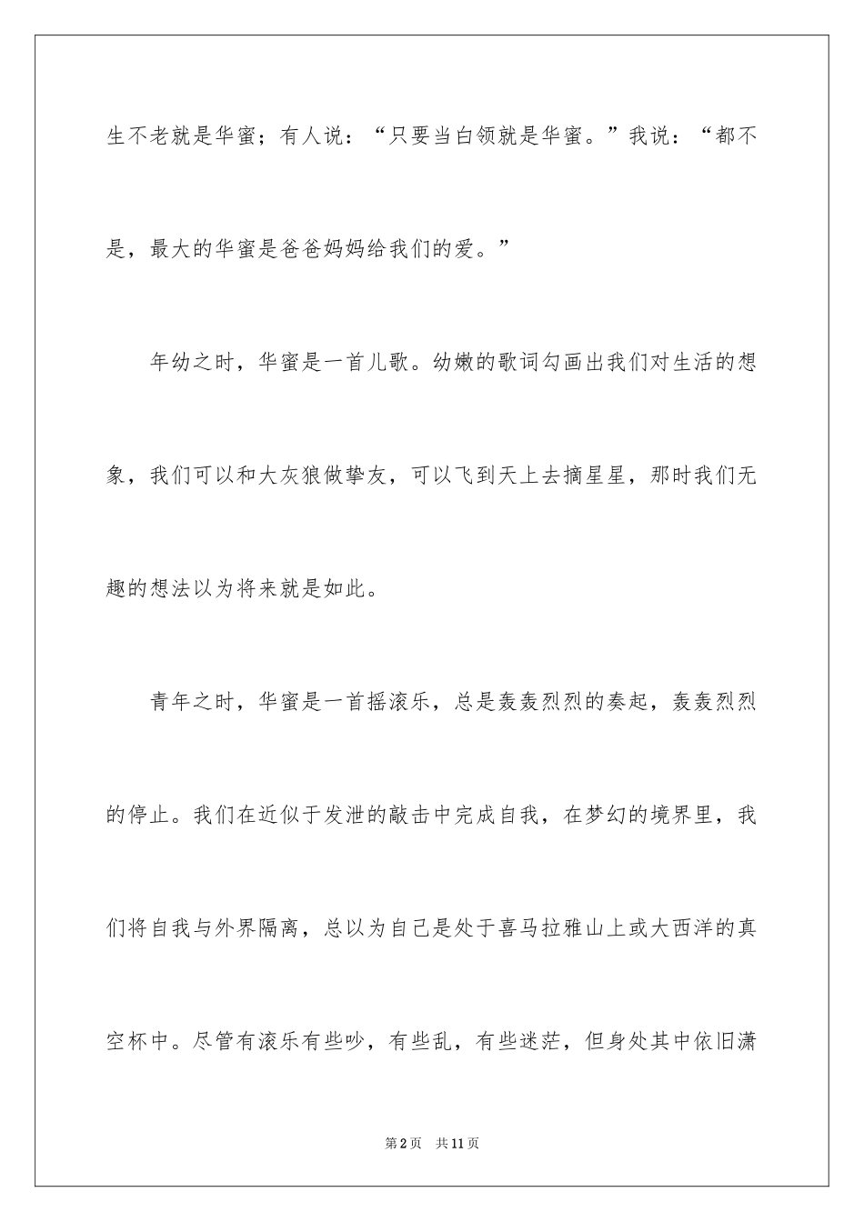 2024什么是幸福话题作文_第2页