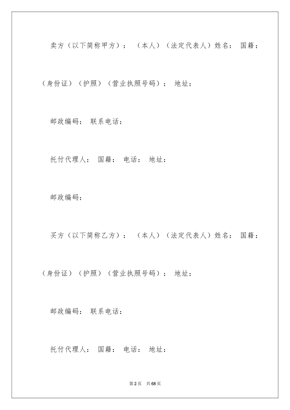 2024个人房屋买卖合同_17_第2页