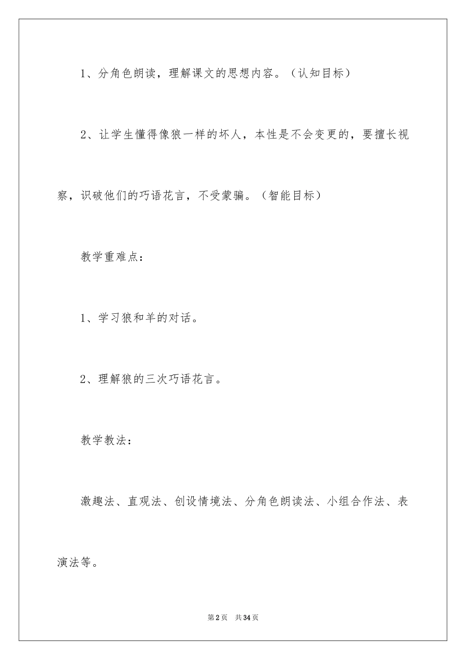 2024《会摇尾巴的狼》说课稿_第2页