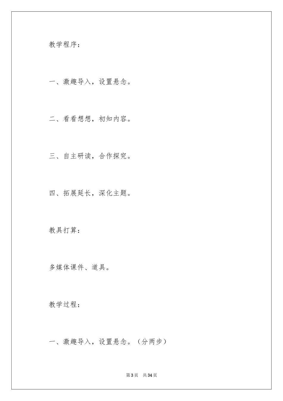 2024《会摇尾巴的狼》说课稿_第3页