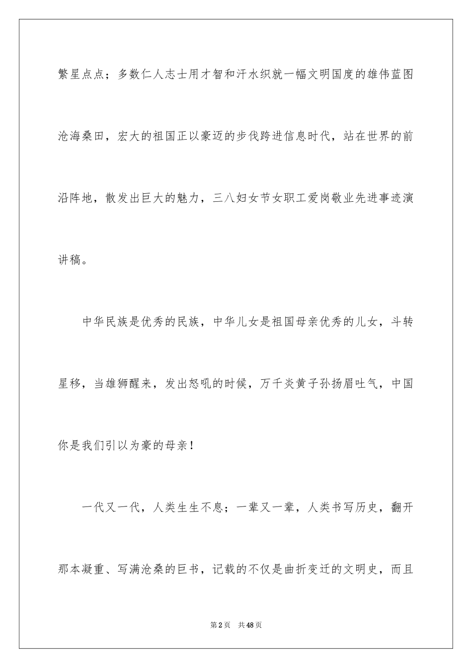 2024三八妇女节演讲稿_43_第2页