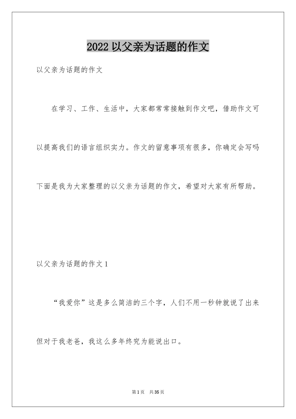 2024以父亲为话题的作文_2_第1页