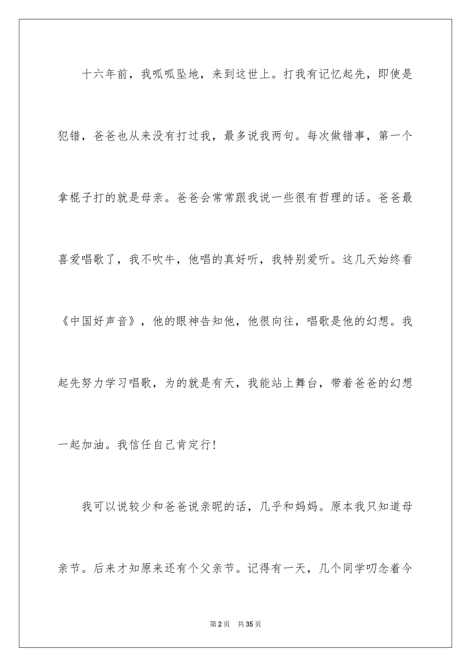 2024以父亲为话题的作文_2_第2页