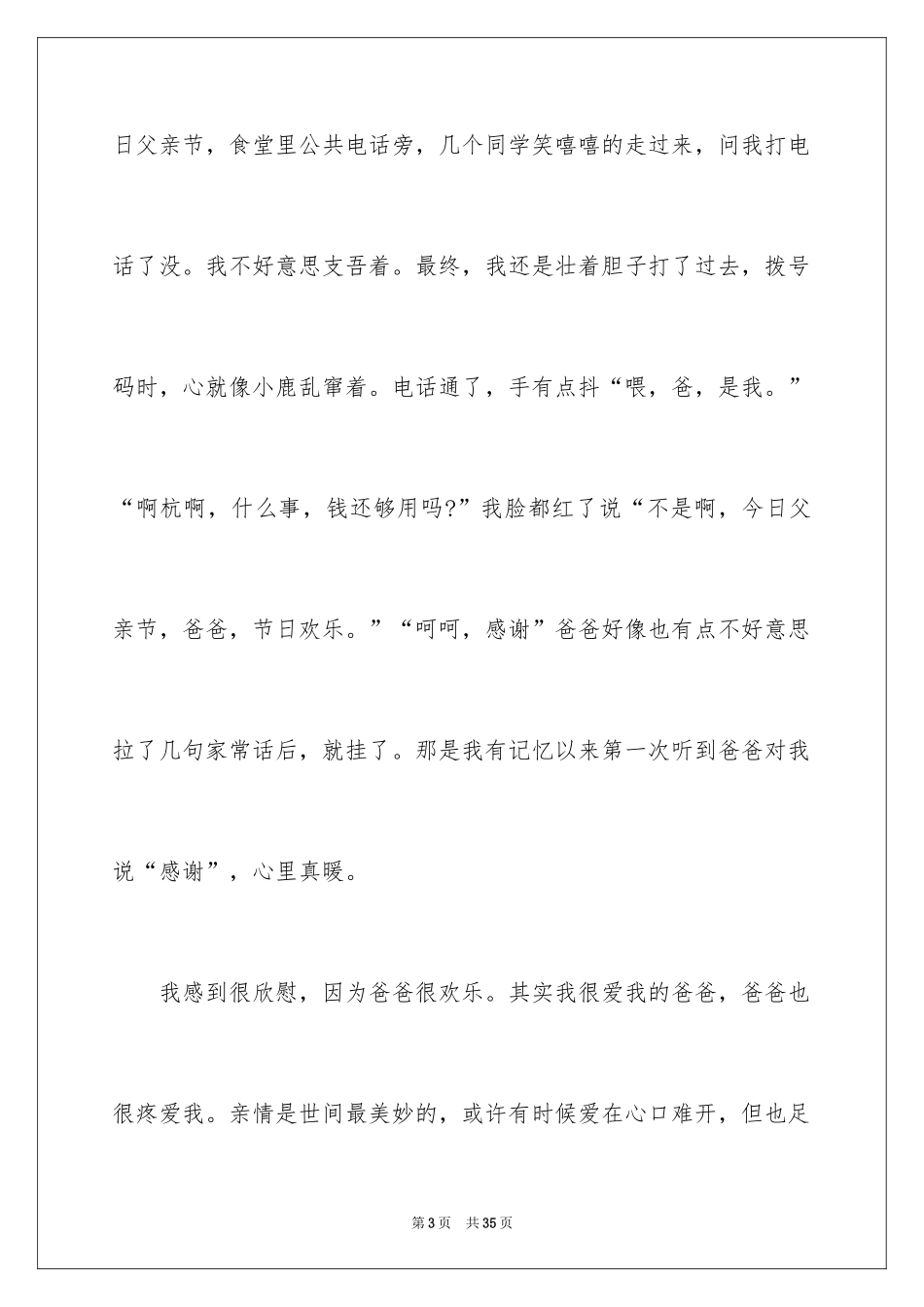 2024以父亲为话题的作文_2_第3页