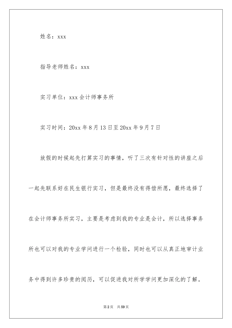 2024事务所实习报告_3_第2页