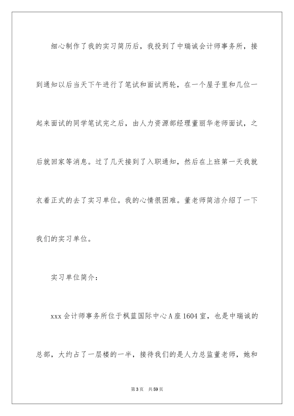 2024事务所实习报告_3_第3页