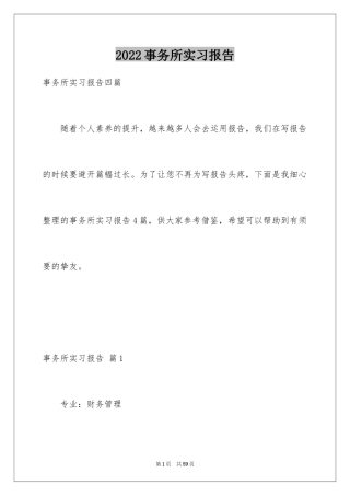 2024事务所实习报告_3