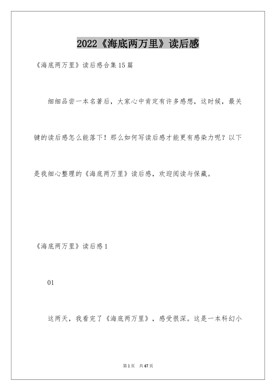 2024《海底两万里》读后感_94_第1页