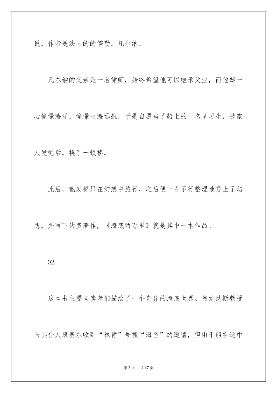 2024《海底两万里》读后感_94_第2页