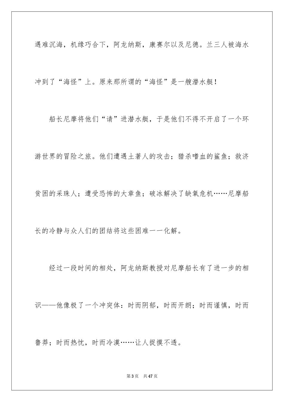 2024《海底两万里》读后感_94_第3页