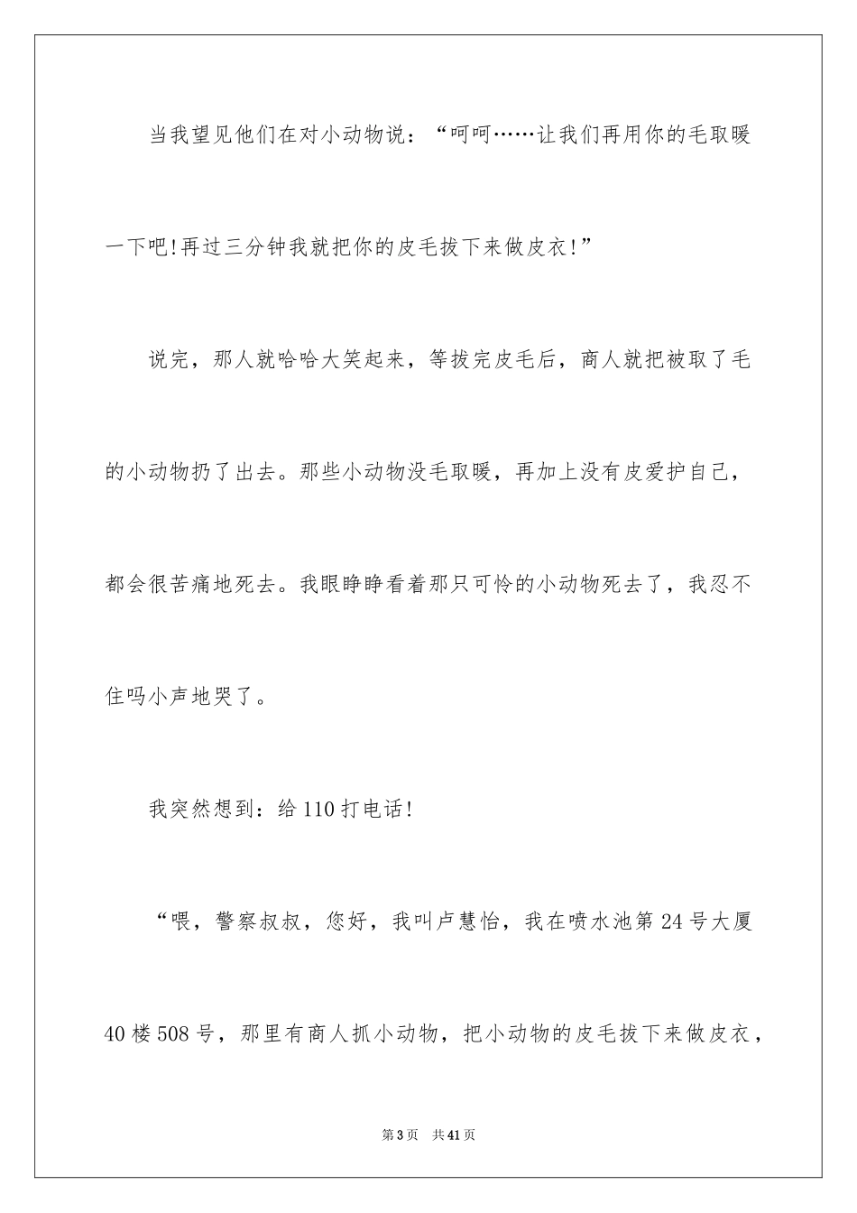 2024保护小动物作文_5_第3页