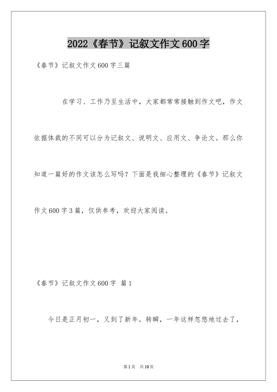 2024《春节》记叙文作文600字_57_第1页