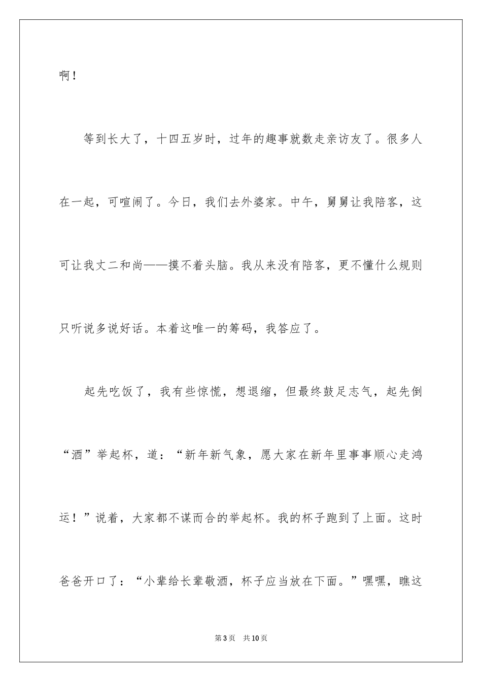 2024《春节》记叙文作文600字_57_第3页
