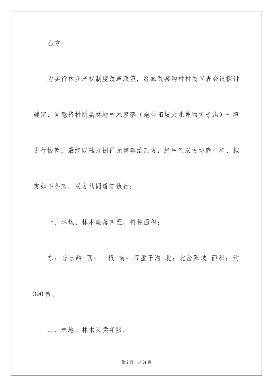 2024买卖合同_2301_第2页