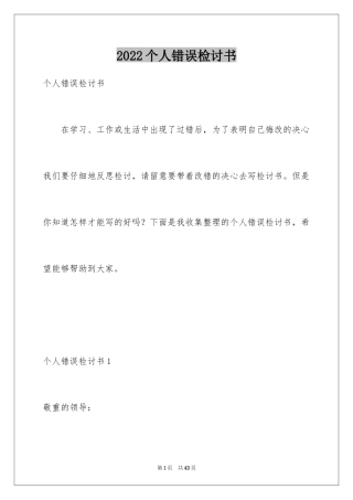 2024个人错误检讨书_3