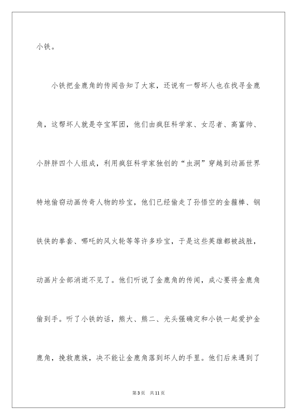 2024《熊出没之奇幻空间》观后感_第3页