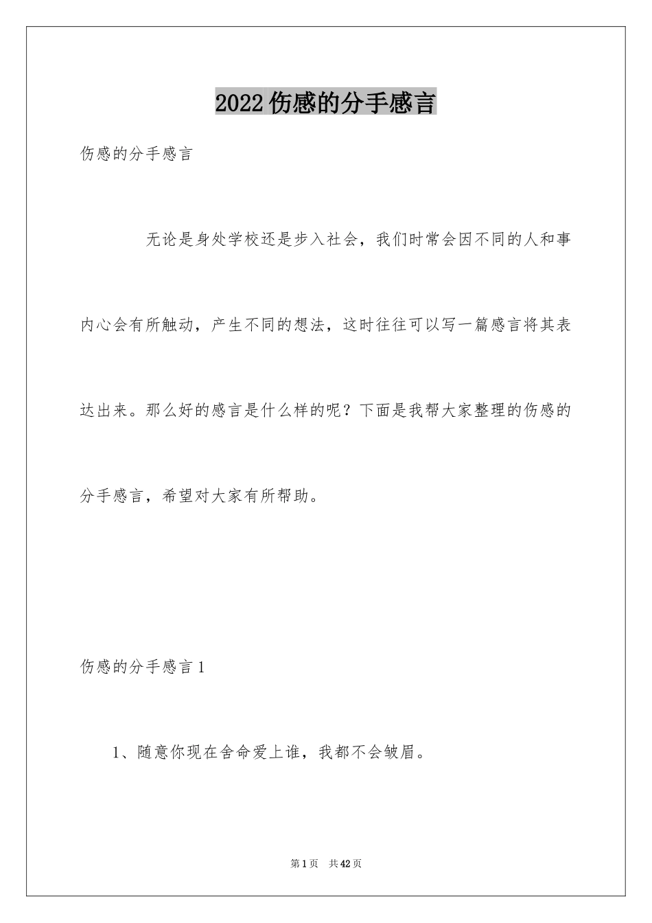 2024伤感的分手感言_1_第1页