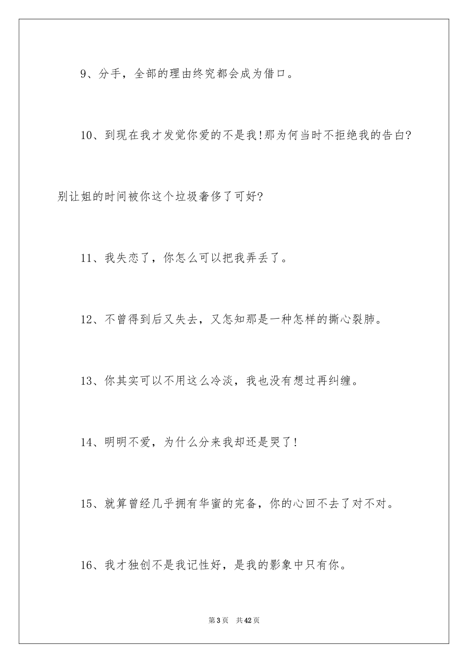 2024伤感的分手感言_1_第3页