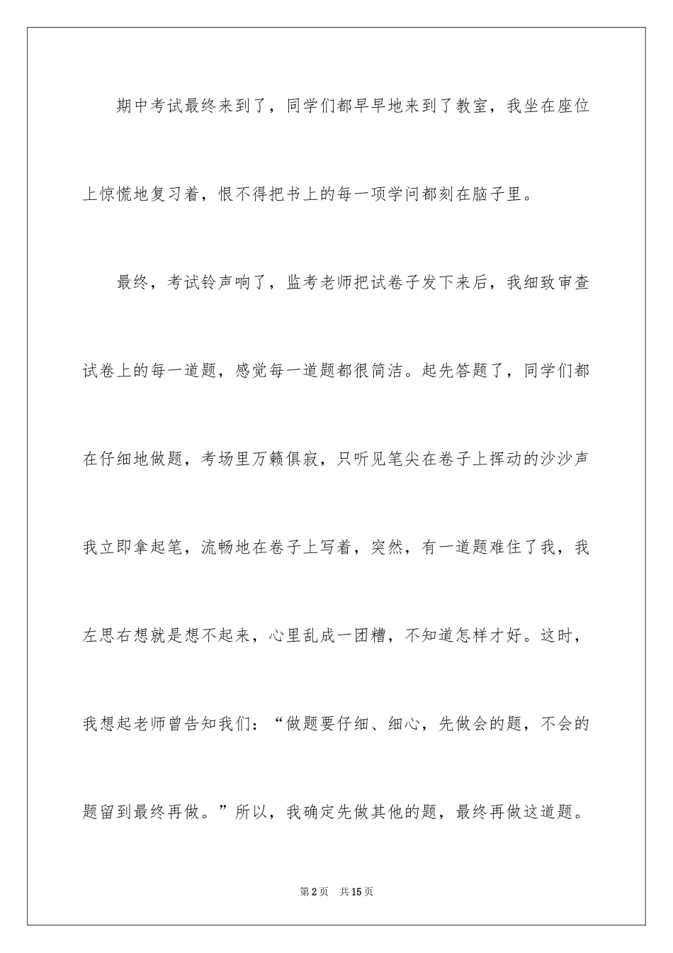 2024中考后的感想作文300字_8_第2页