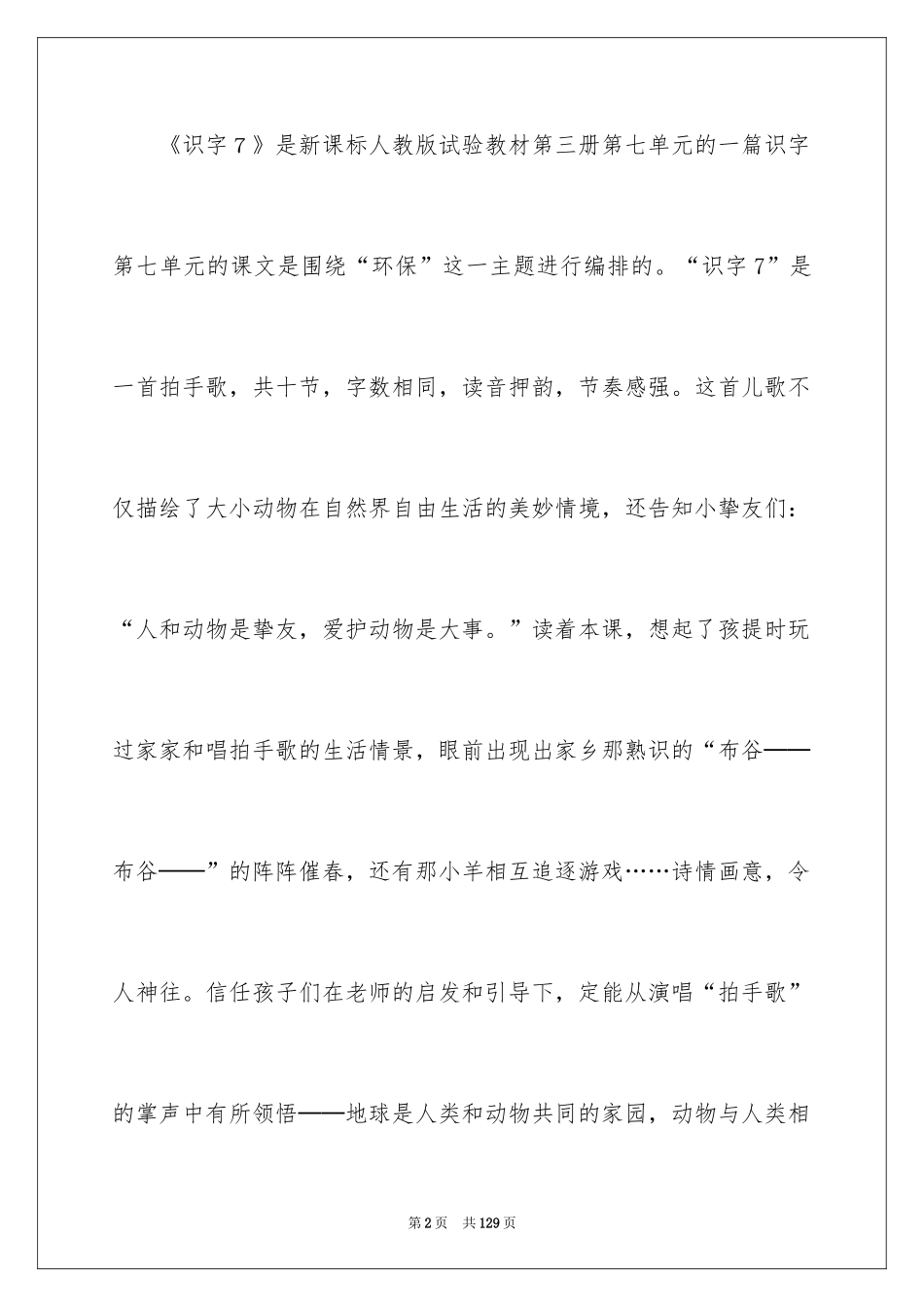 2024《识字》教案_第2页