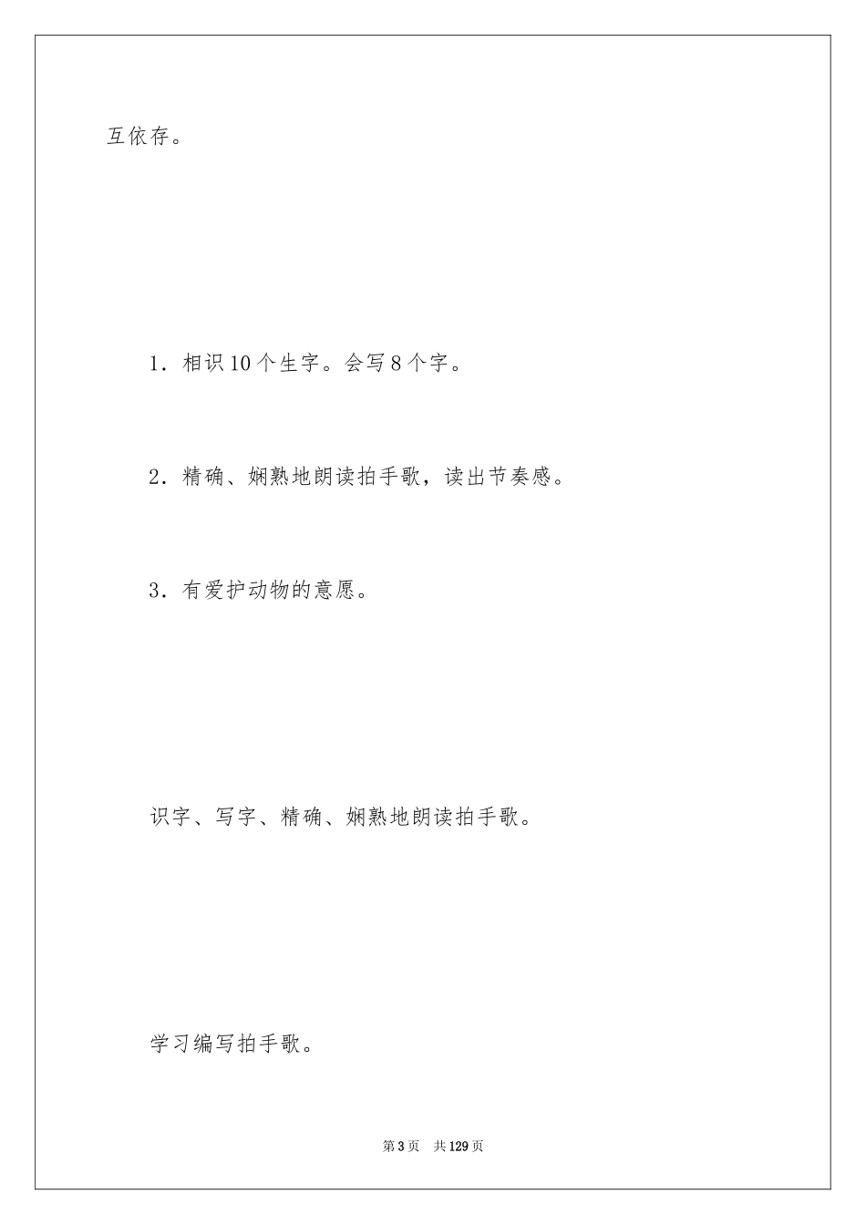 2024《识字》教案_第3页