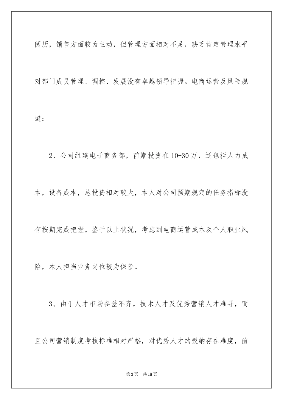 2024会计岗位调动申请书_2_第3页