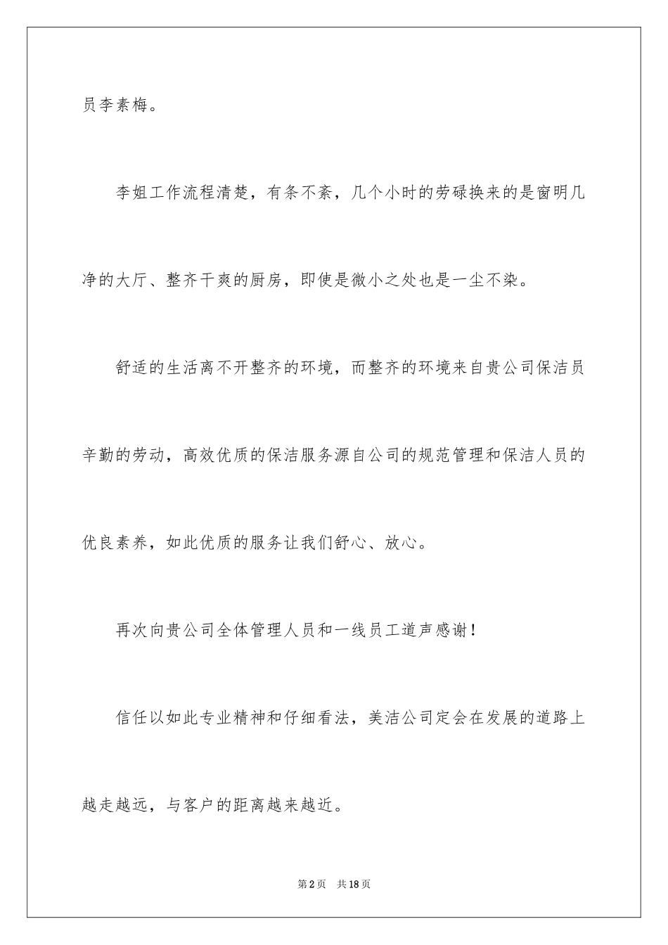 2024企业表扬信_21_第2页