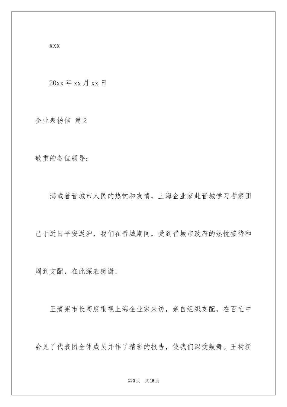 2024企业表扬信_21_第3页