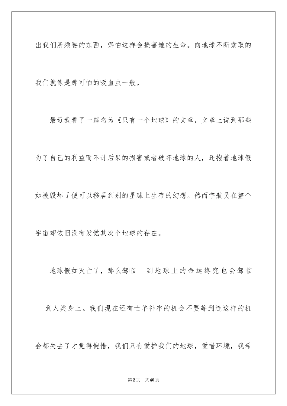 2024“保护环境”倡议书_5_第2页