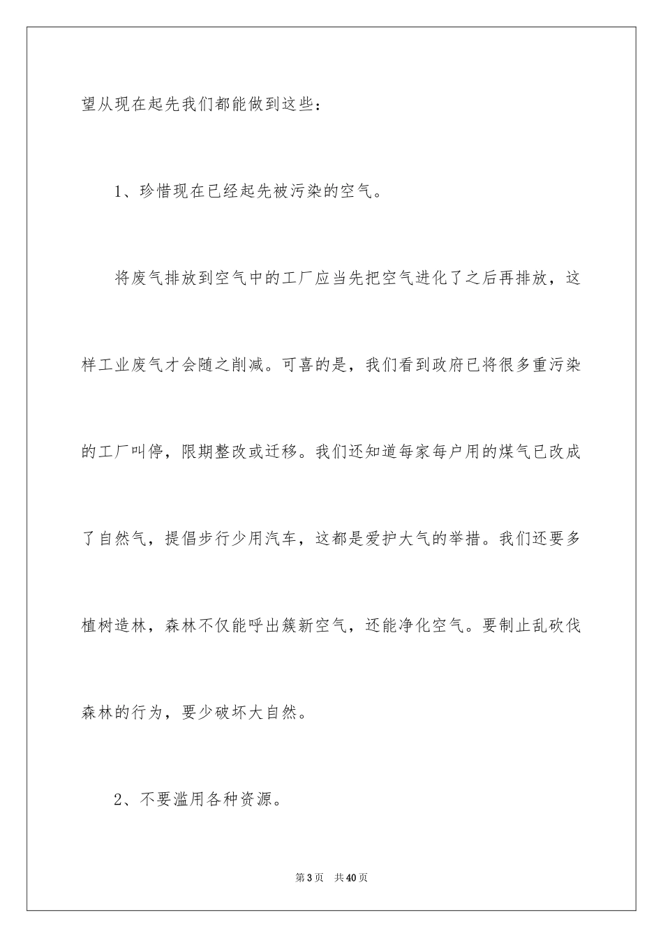 2024“保护环境”倡议书_5_第3页