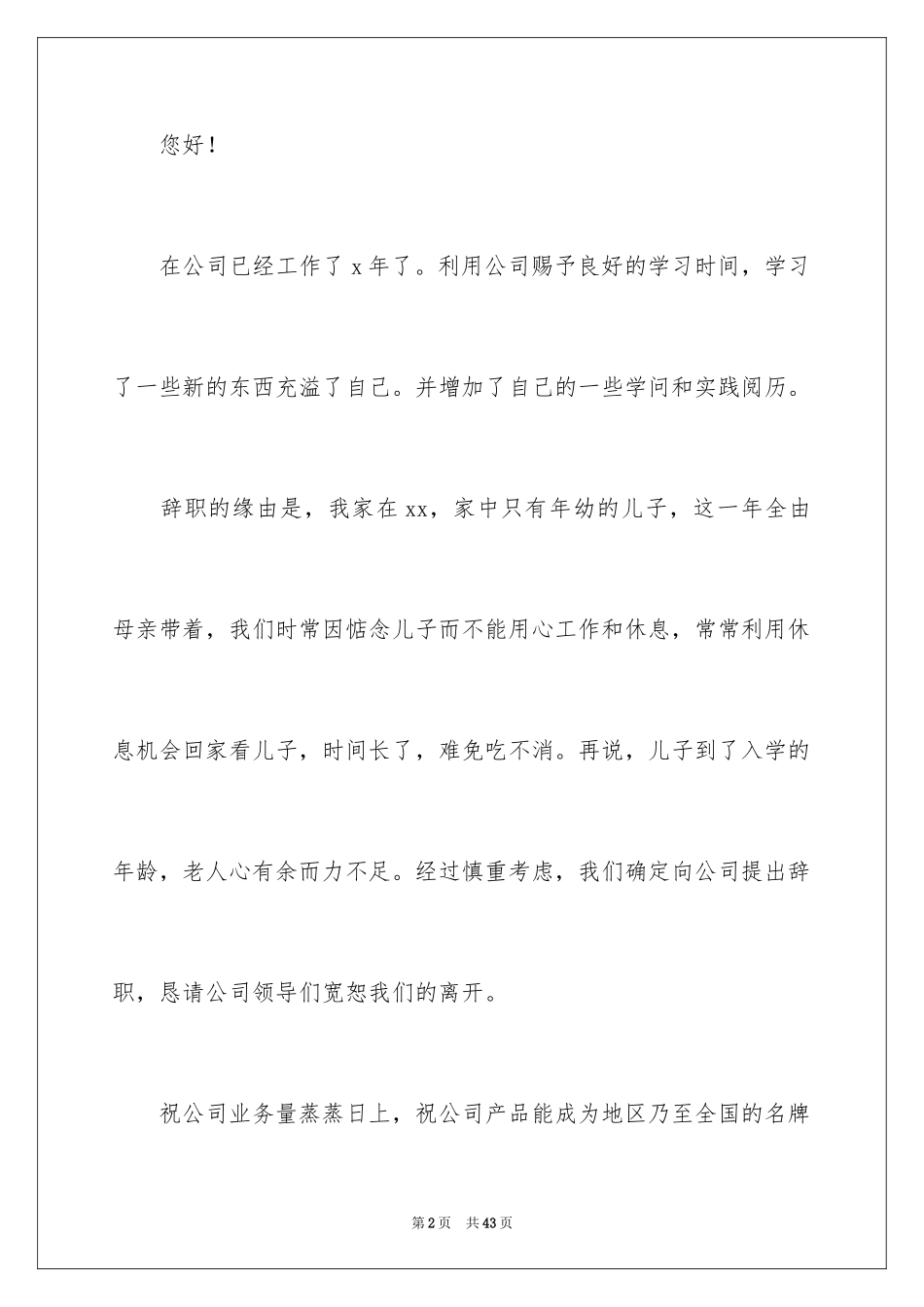 2024个人原因辞职报告_125_第2页