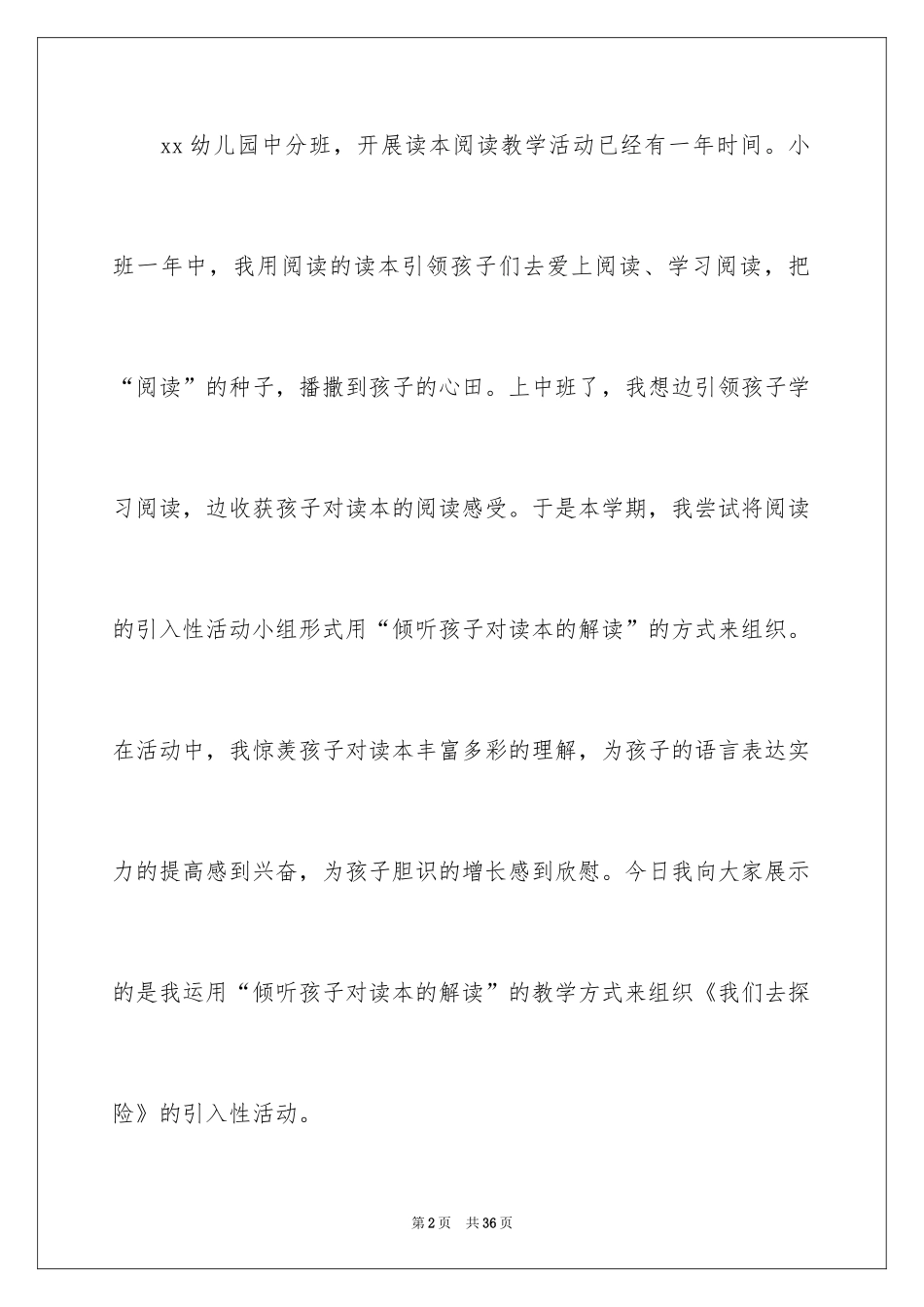 2024《我们去探险》中班教案_第2页