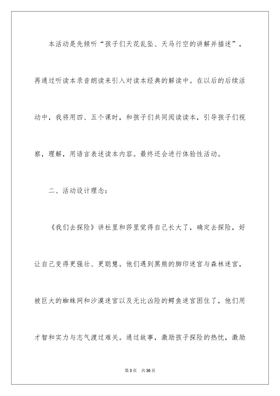 2024《我们去探险》中班教案_第3页